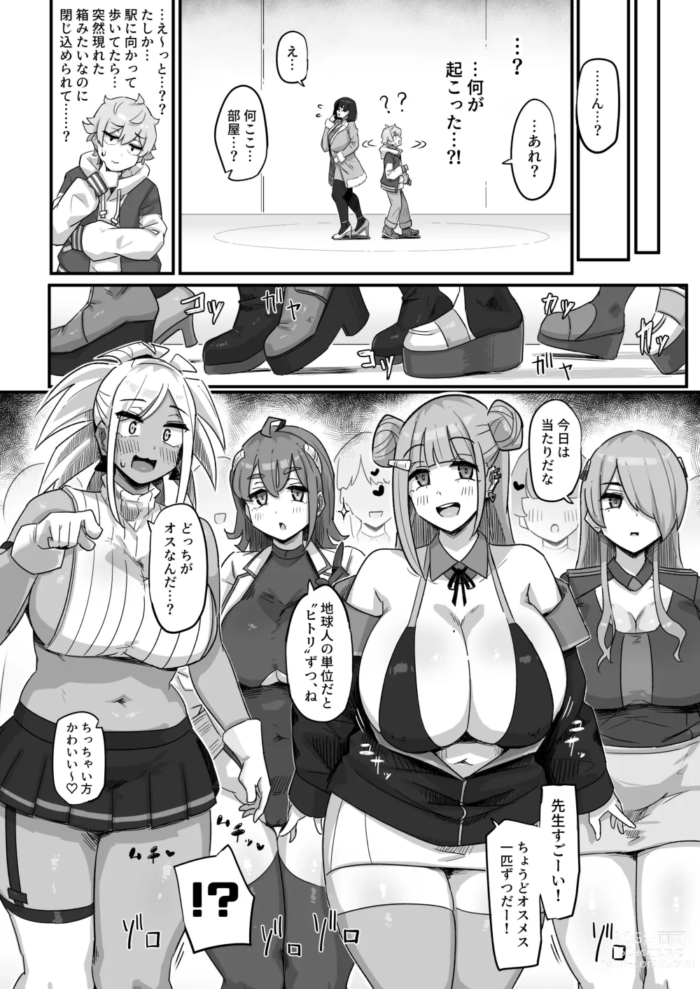 Page 5 of doujinshi Kyou no Jugyou wa, Chikyuujin no Hanshoku Katsudou no Kansatsu desu. - Todays lesson is observation of the breeding activities of earthlings.