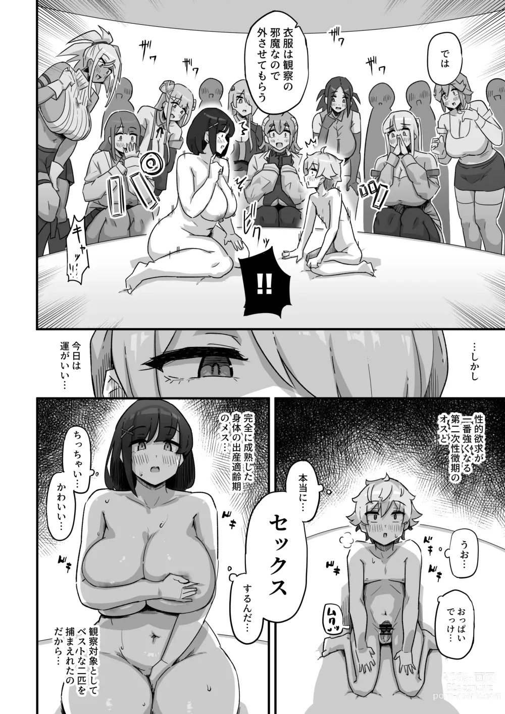 Page 9 of doujinshi Kyou no Jugyou wa, Chikyuujin no Hanshoku Katsudou no Kansatsu desu. - Todays lesson is observation of the breeding activities of earthlings.