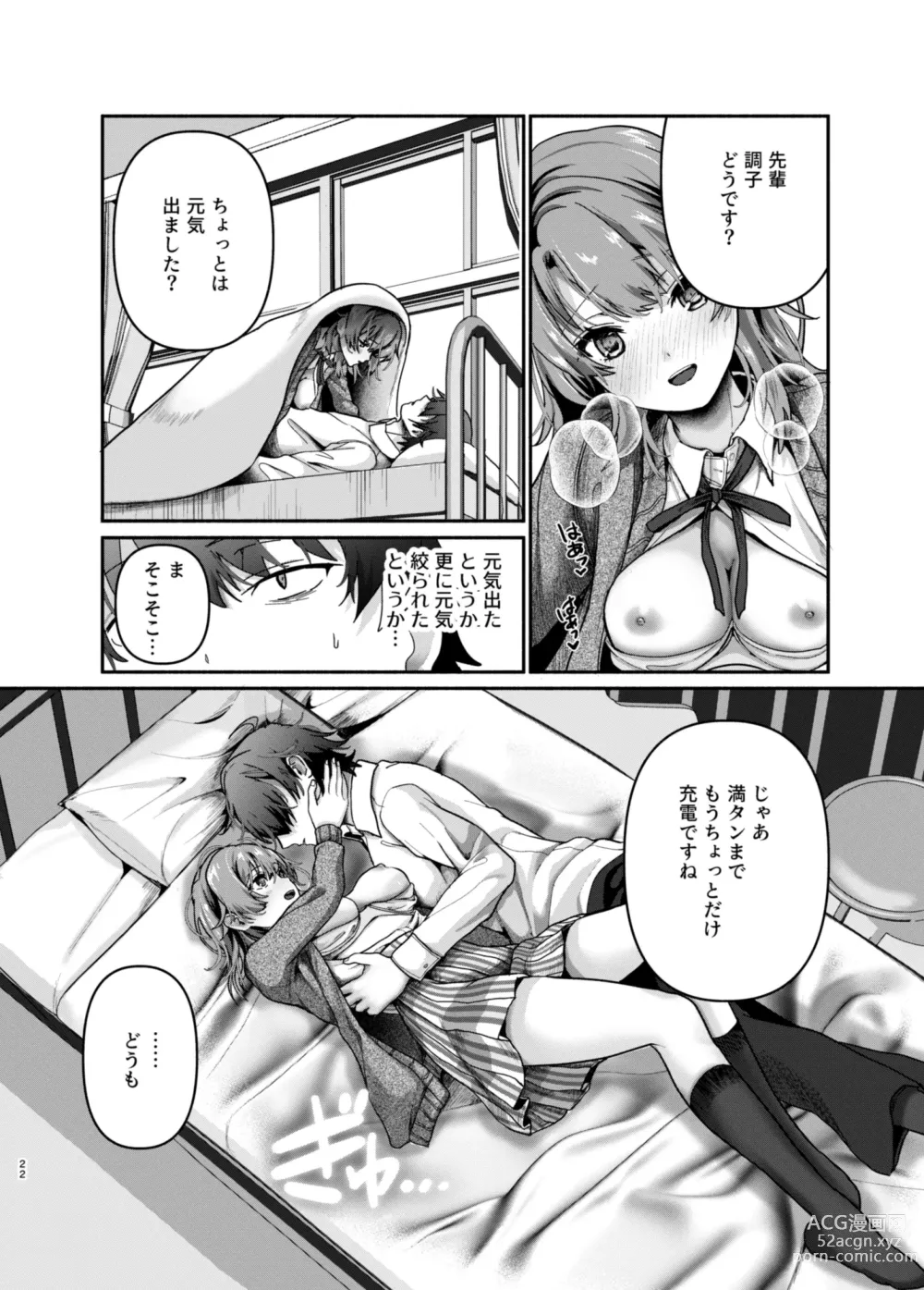 Page 21 of doujinshi Genki, Juuden Shitokimasu?