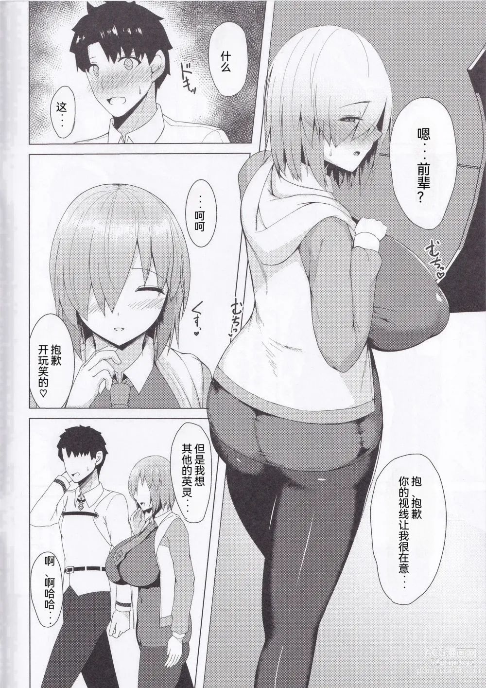 Page 4 of doujinshi 催眠态/玛修・基列莱特