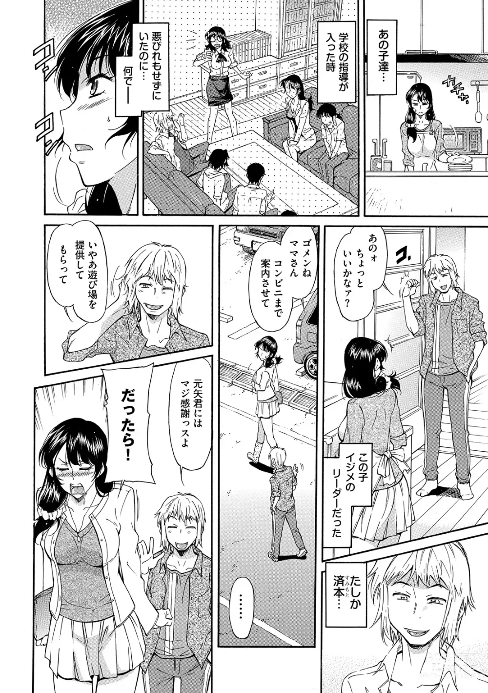 Page 130 of manga Mama wa Boku no Mono