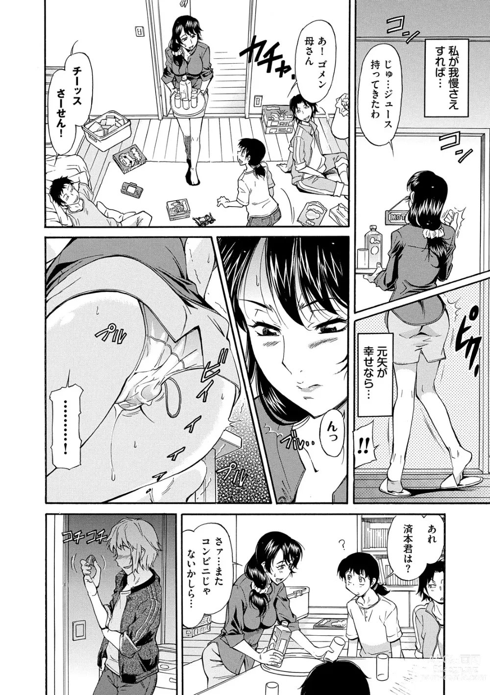 Page 138 of manga Mama wa Boku no Mono