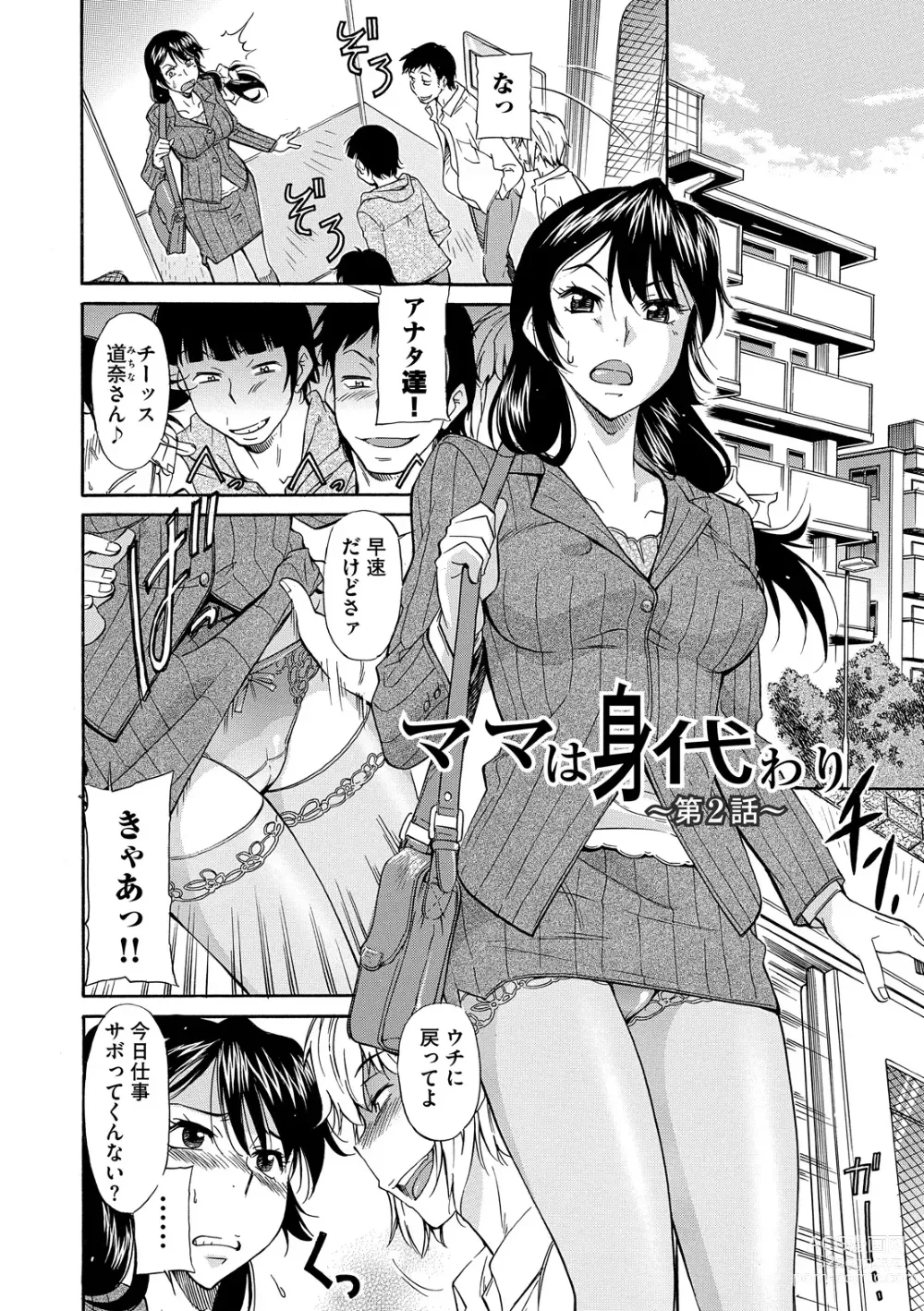 Page 150 of manga Mama wa Boku no Mono