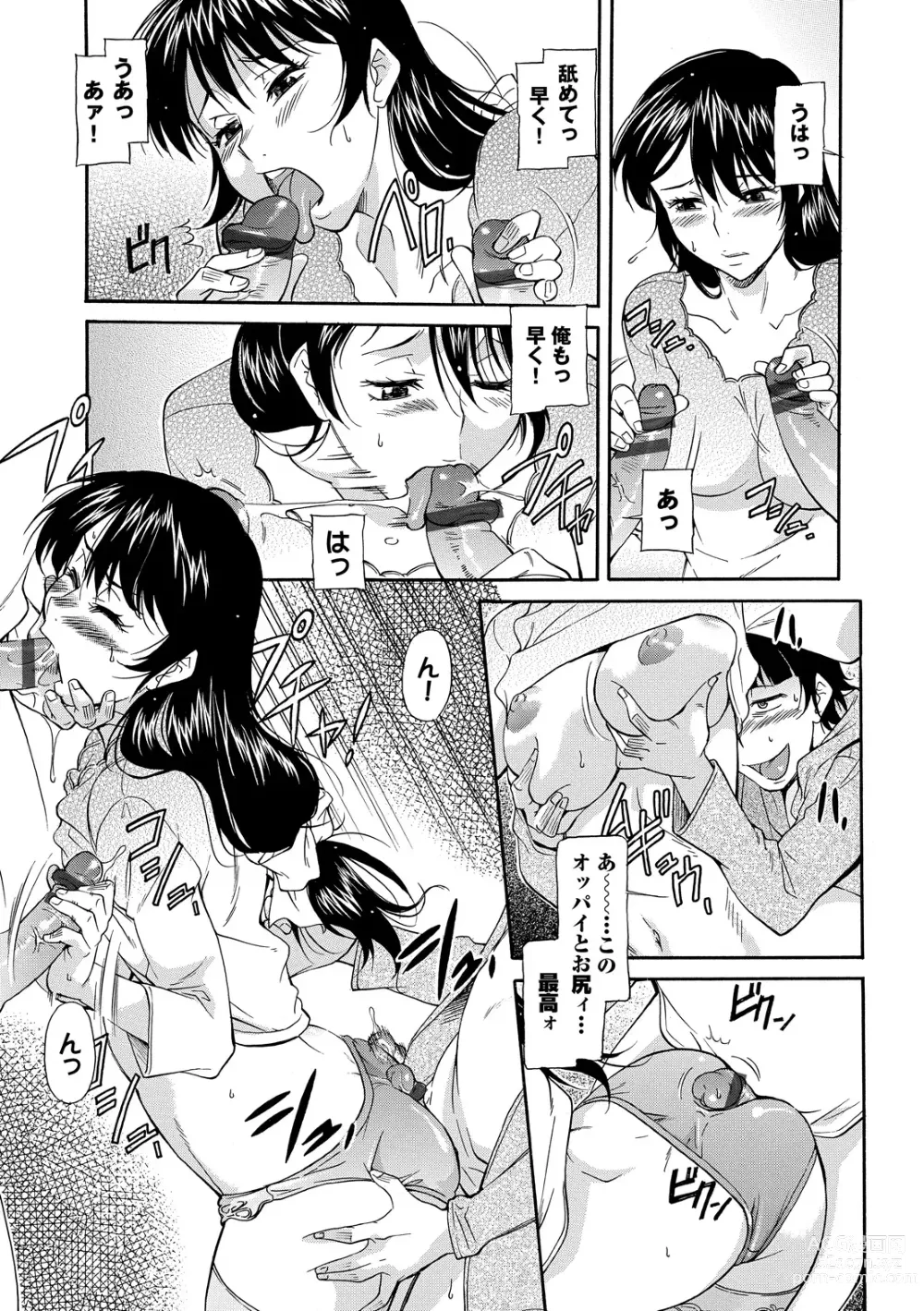 Page 153 of manga Mama wa Boku no Mono