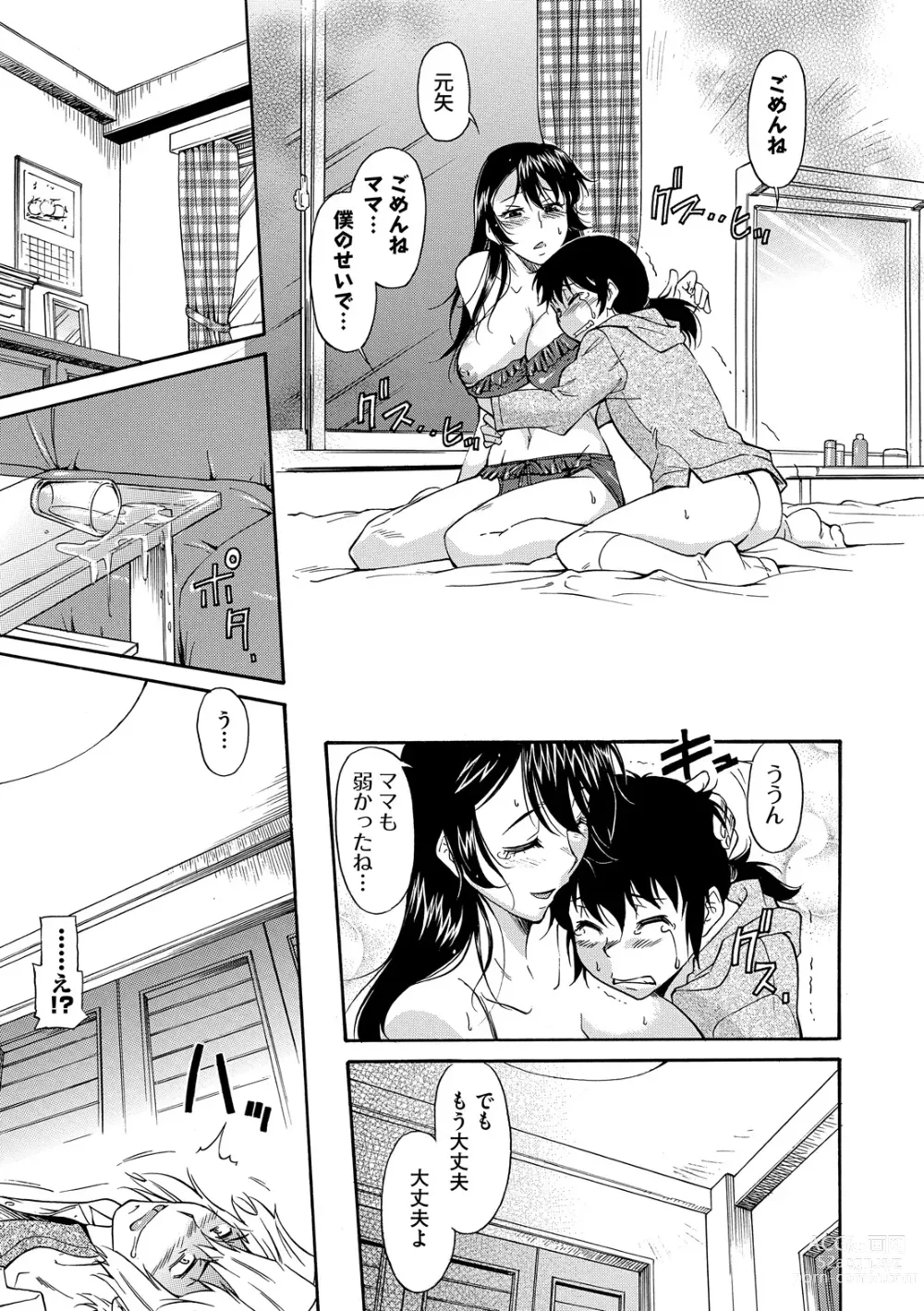 Page 181 of manga Mama wa Boku no Mono