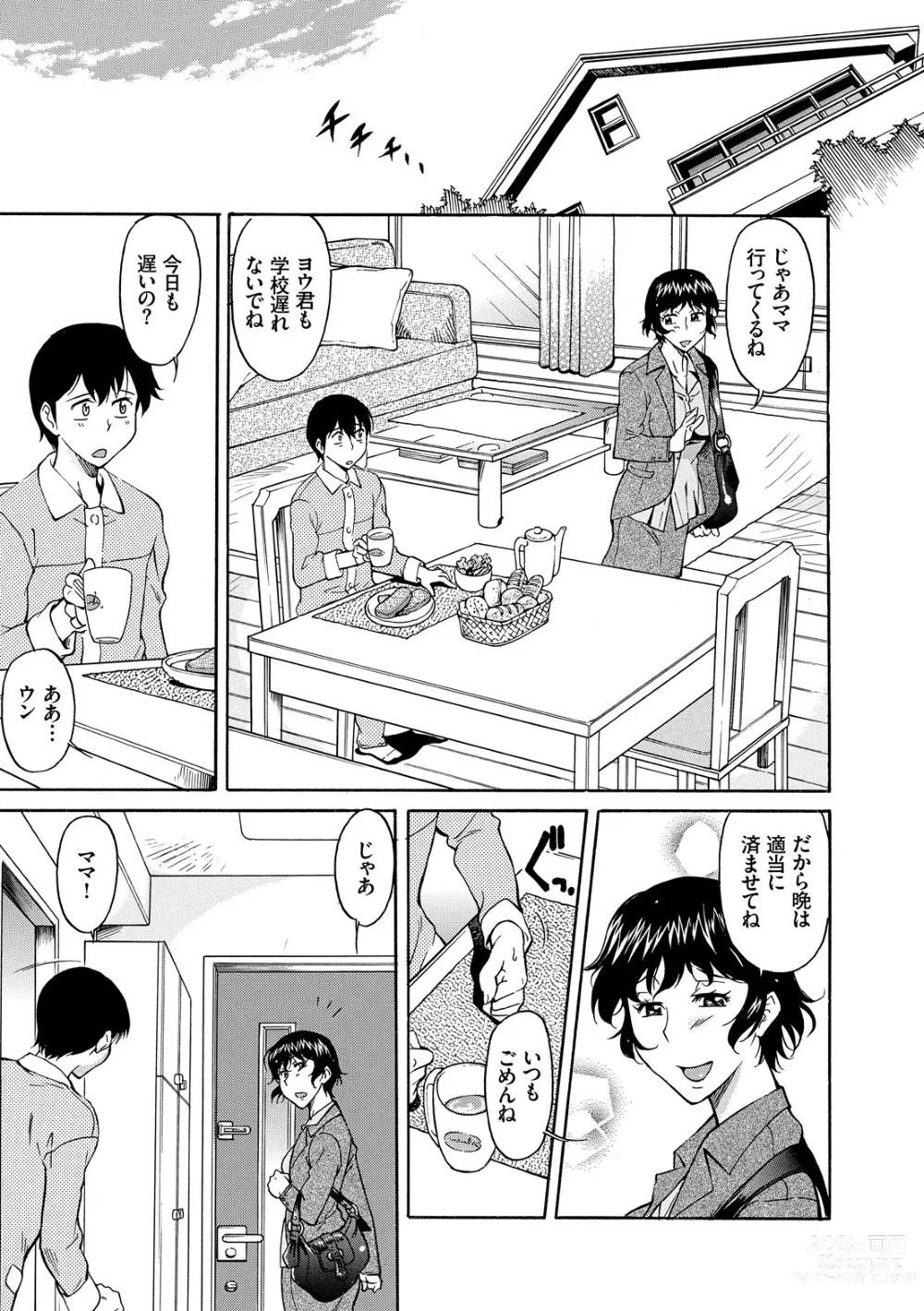 Page 67 of manga Mama wa Boku no Mono