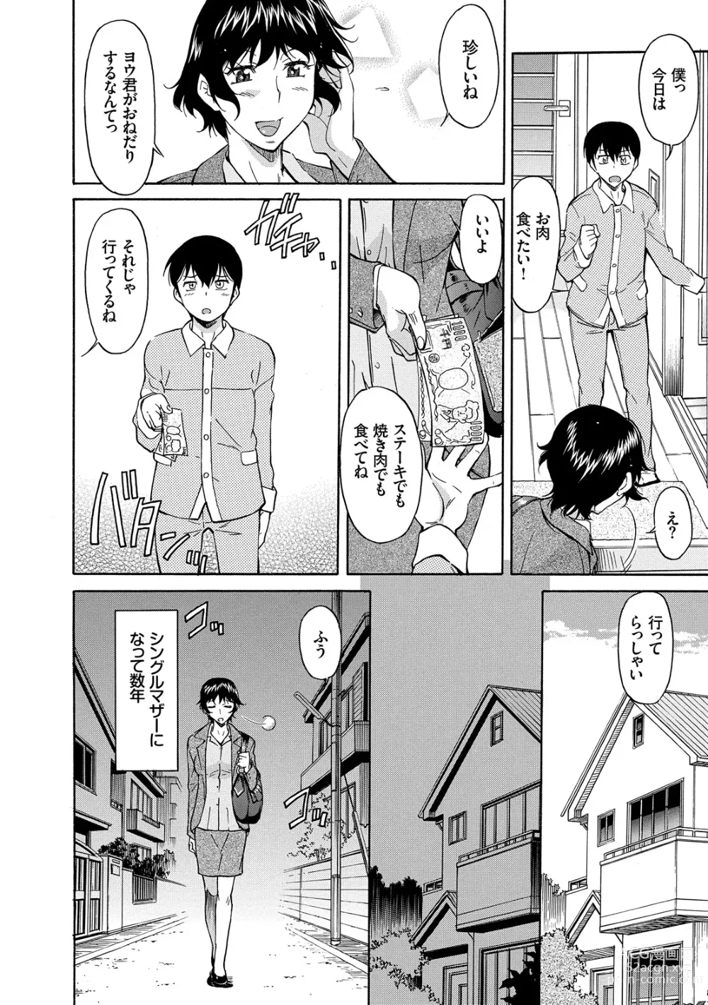 Page 68 of manga Mama wa Boku no Mono