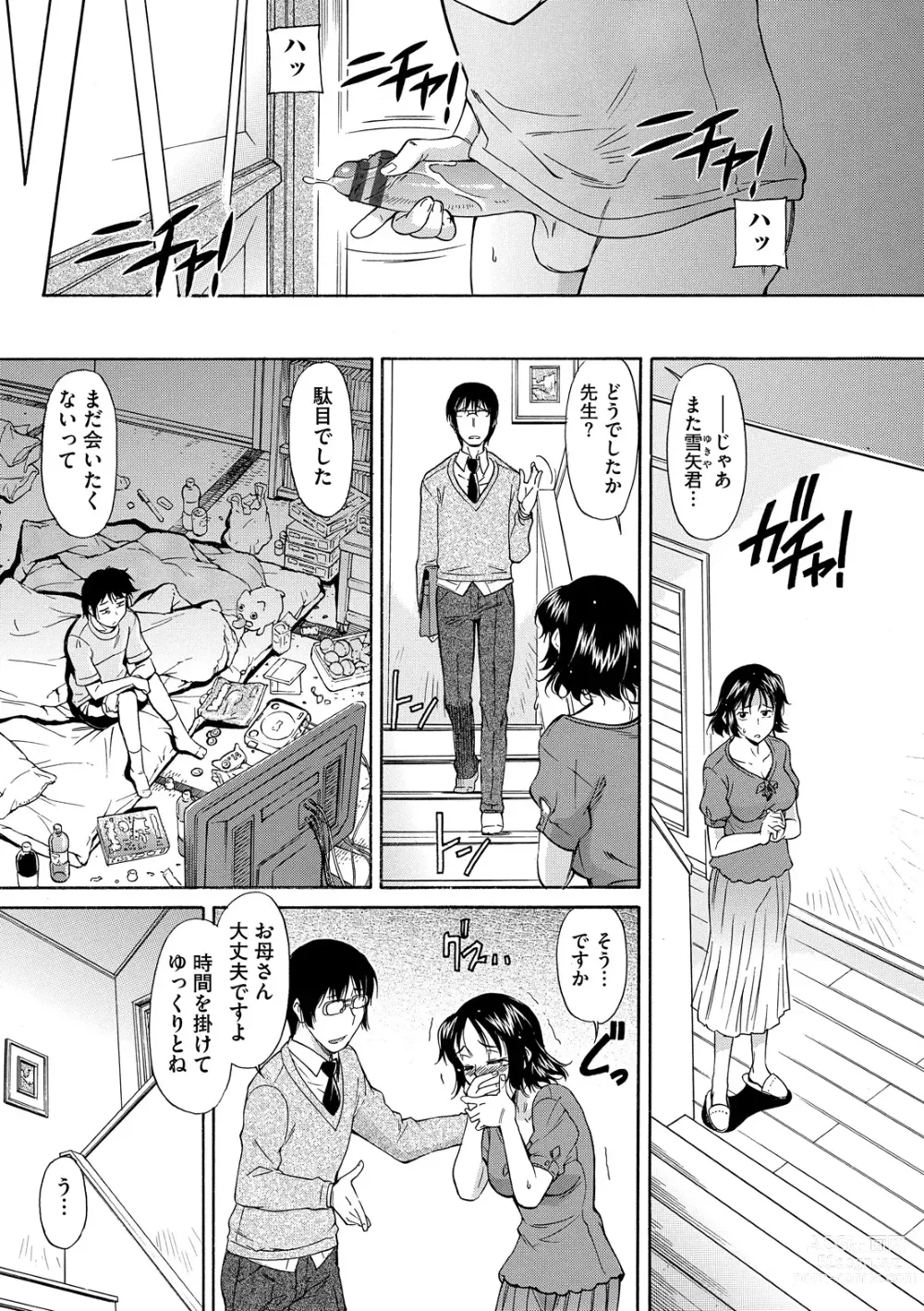 Page 85 of manga Mama wa Boku no Mono