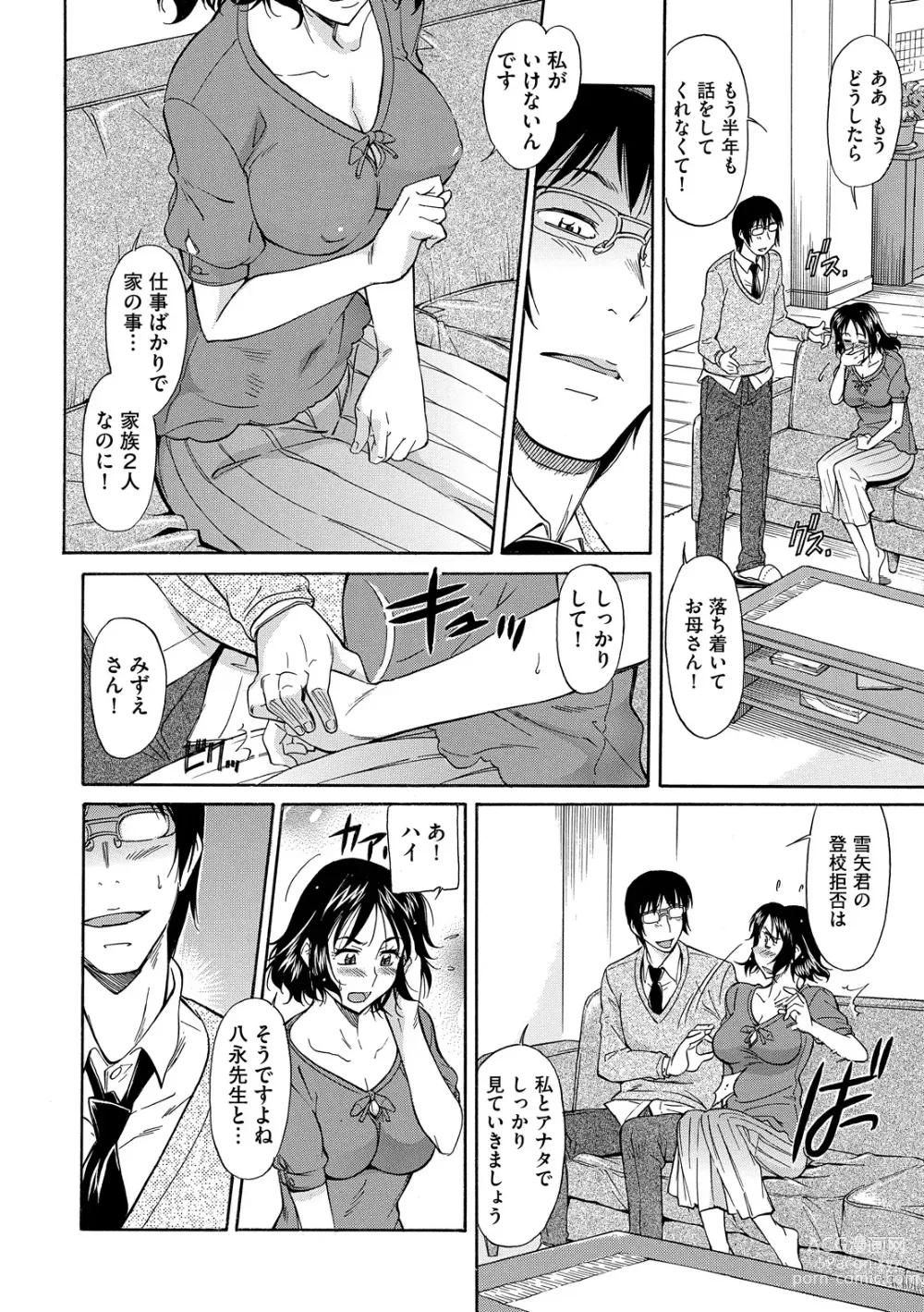 Page 86 of manga Mama wa Boku no Mono