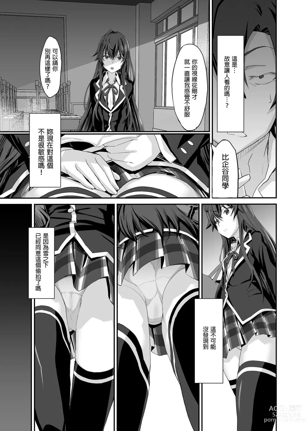 Page 9 of doujinshi 最後，我的青春愛情喜劇以童貞收尾。 (decensored)