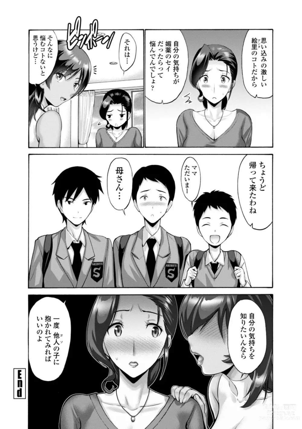 Page 108 of manga Haha wa Musuko no Chinpo ni Koi o Suru - Mother lusts after her sons dick