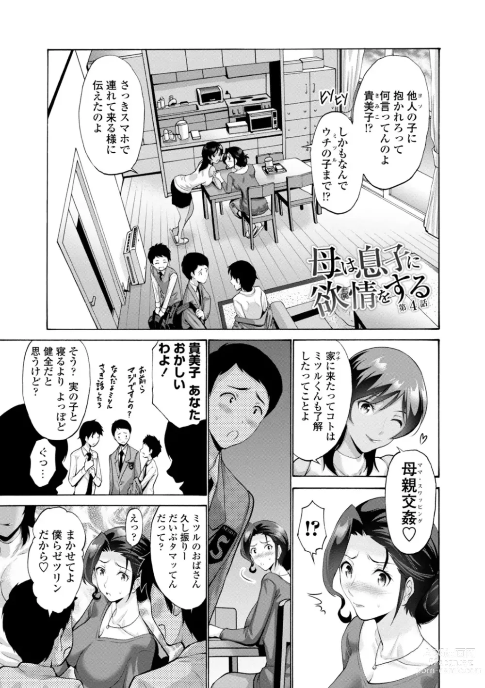 Page 109 of manga Haha wa Musuko no Chinpo ni Koi o Suru - Mother lusts after her sons dick