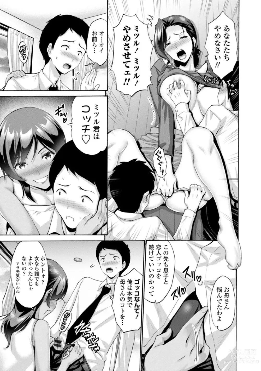 Page 111 of manga Haha wa Musuko no Chinpo ni Koi o Suru - Mother lusts after her sons dick