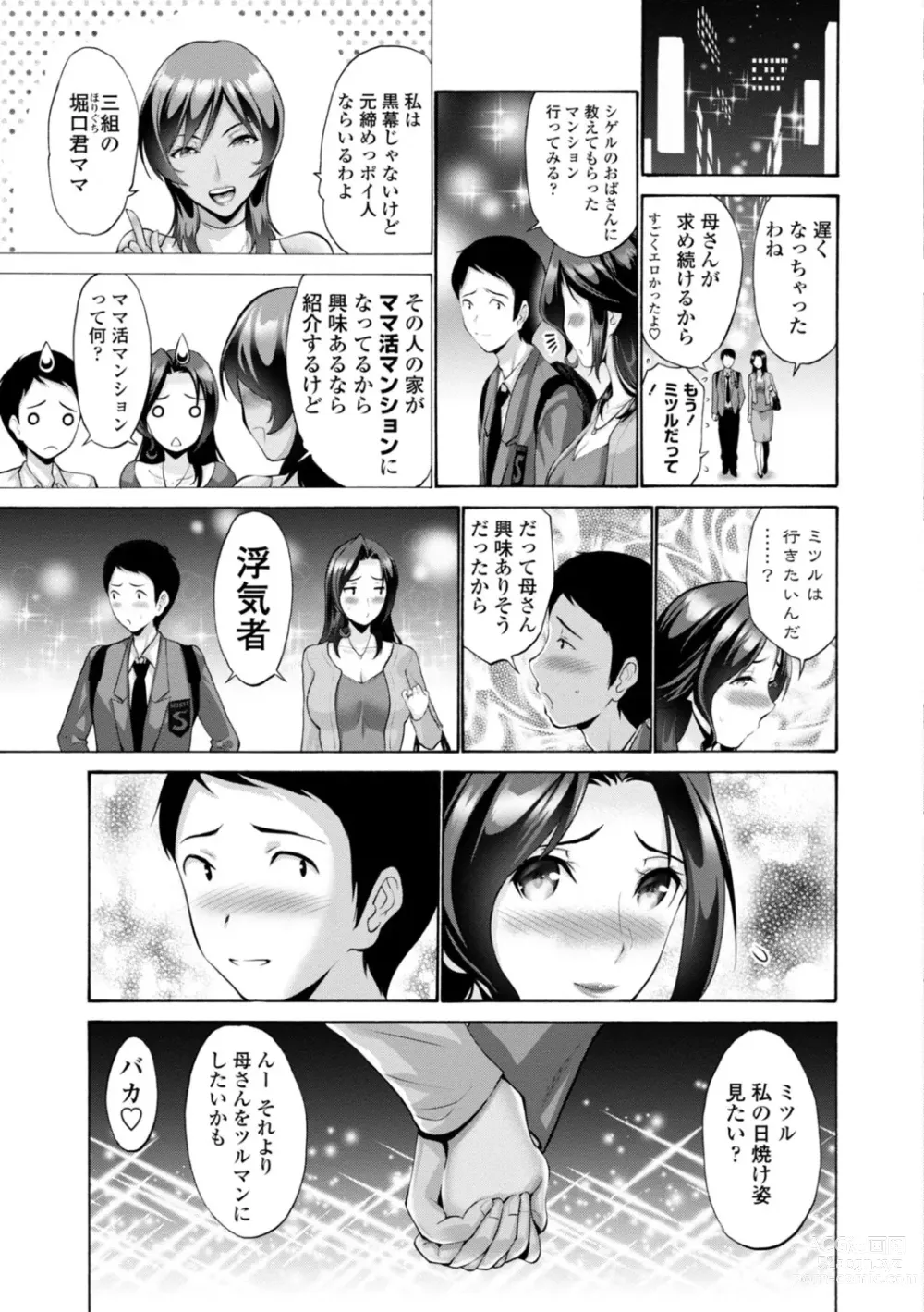 Page 131 of manga Haha wa Musuko no Chinpo ni Koi o Suru - Mother lusts after her sons dick