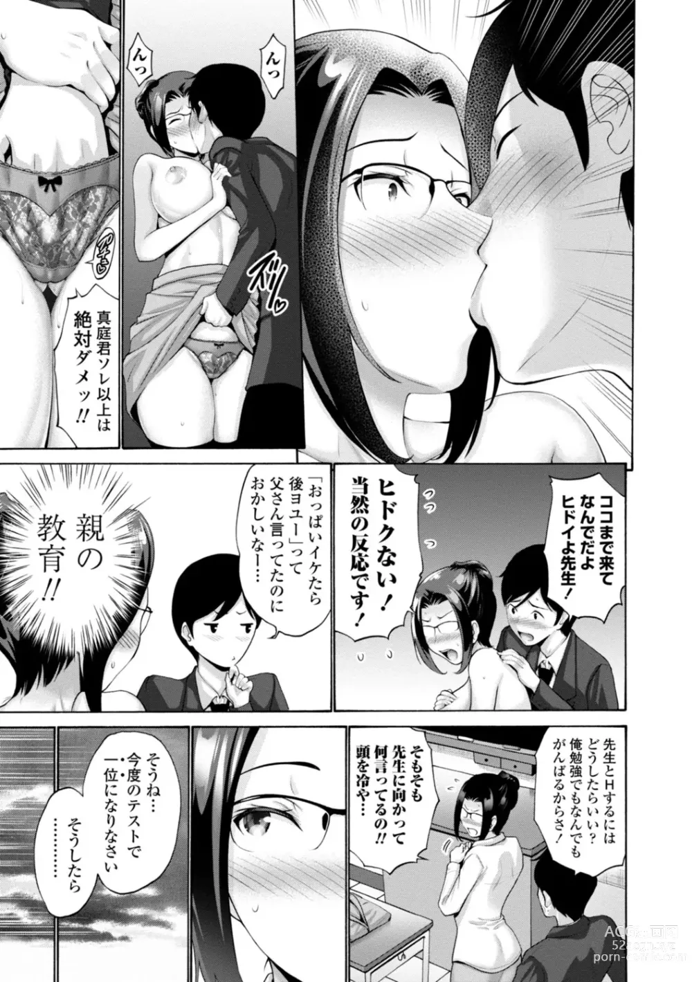 Page 137 of manga Haha wa Musuko no Chinpo ni Koi o Suru - Mother lusts after her sons dick