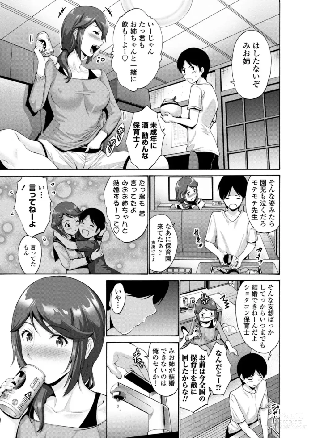 Page 151 of manga Haha wa Musuko no Chinpo ni Koi o Suru - Mother lusts after her sons dick