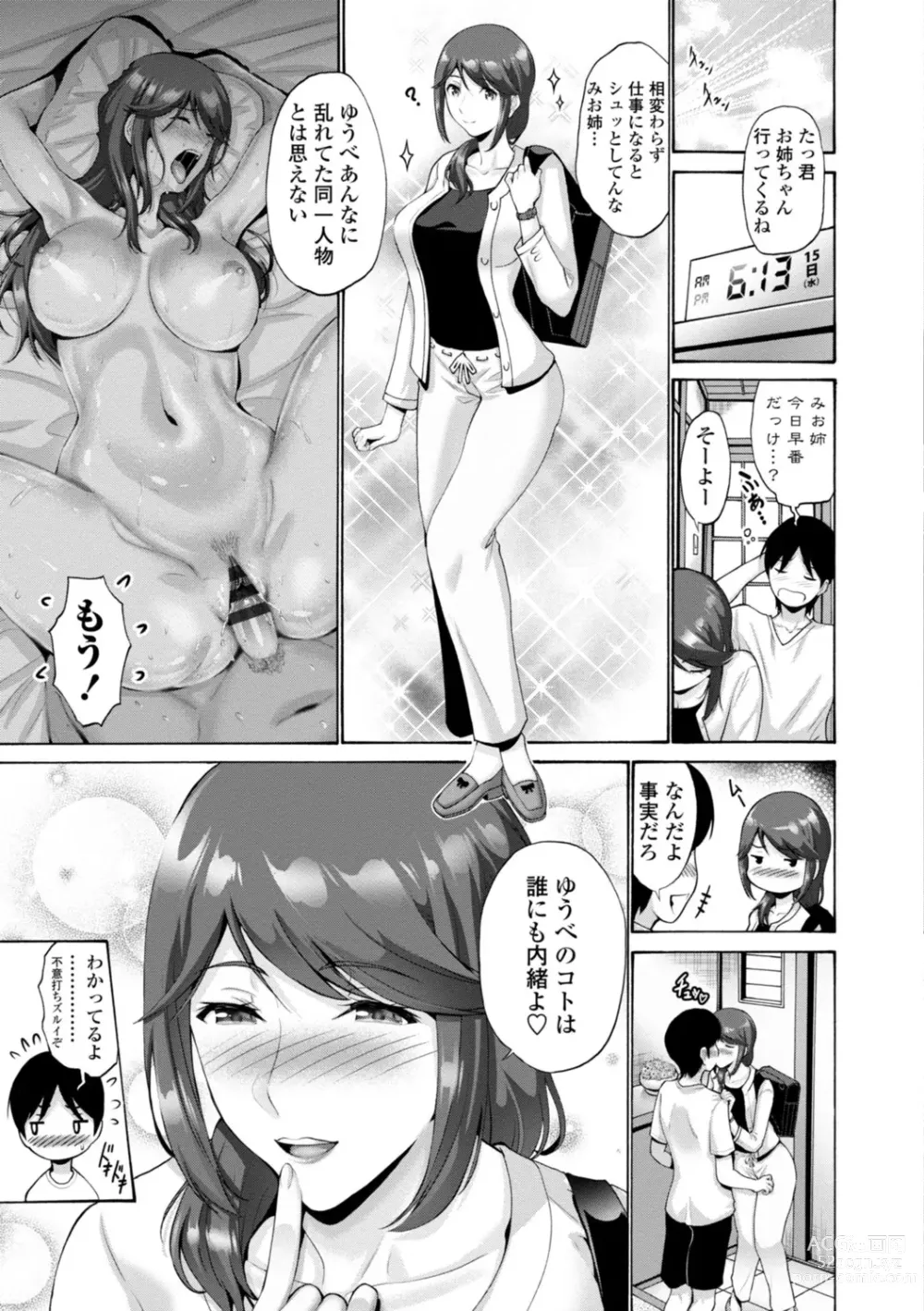 Page 167 of manga Haha wa Musuko no Chinpo ni Koi o Suru - Mother lusts after her sons dick