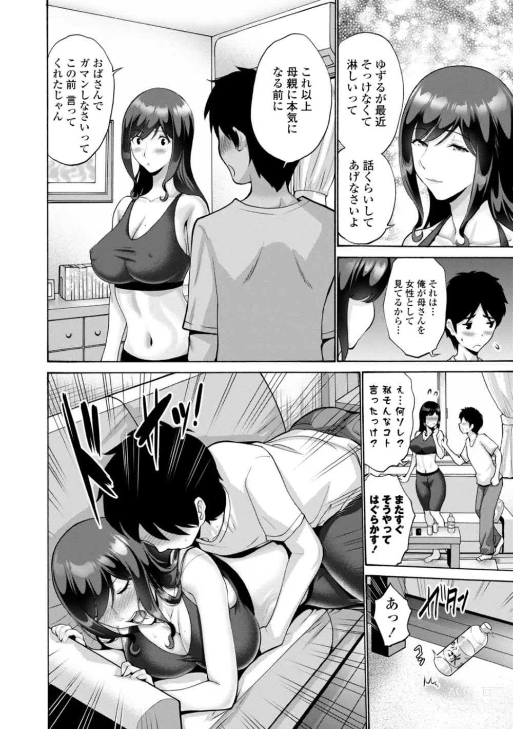 Page 172 of manga Haha wa Musuko no Chinpo ni Koi o Suru - Mother lusts after her sons dick