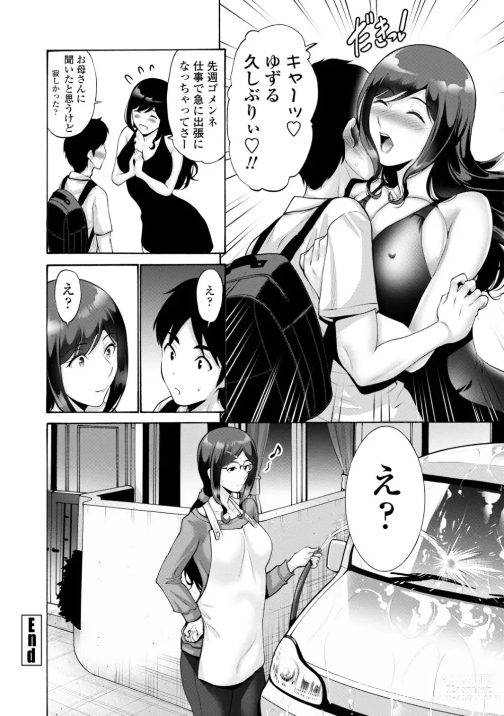 Page 188 of manga Haha wa Musuko no Chinpo ni Koi o Suru - Mother lusts after her sons dick