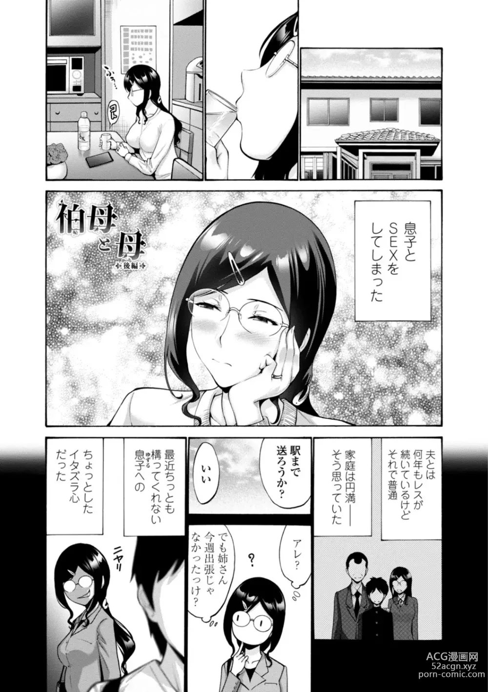 Page 189 of manga Haha wa Musuko no Chinpo ni Koi o Suru - Mother lusts after her sons dick