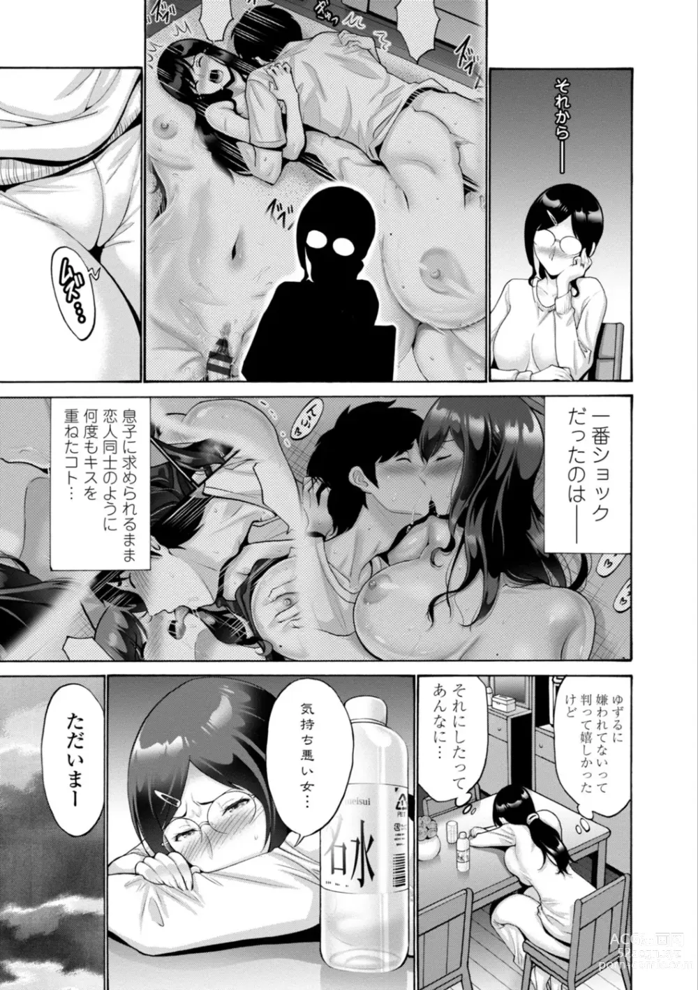 Page 191 of manga Haha wa Musuko no Chinpo ni Koi o Suru - Mother lusts after her sons dick