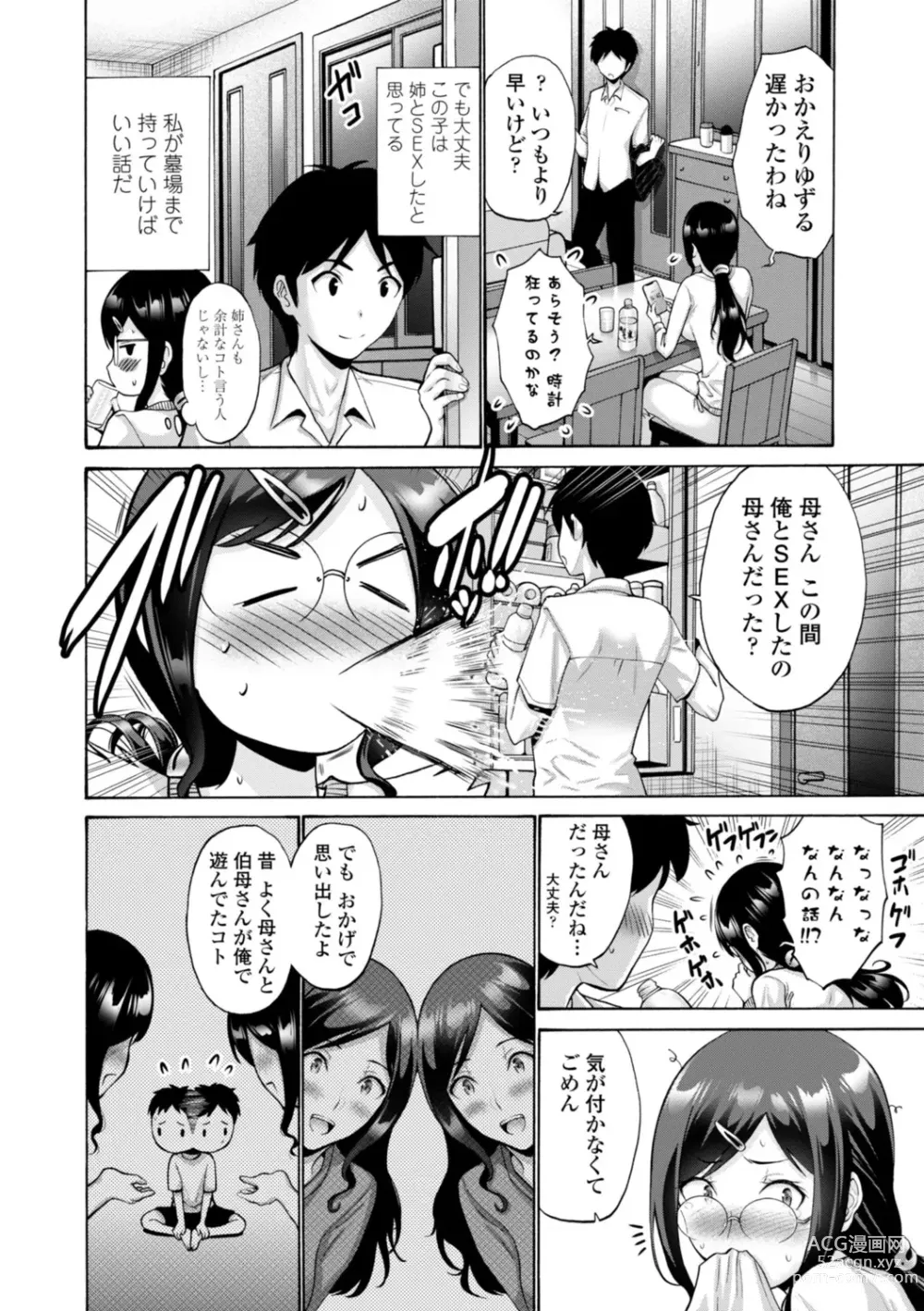 Page 192 of manga Haha wa Musuko no Chinpo ni Koi o Suru - Mother lusts after her sons dick