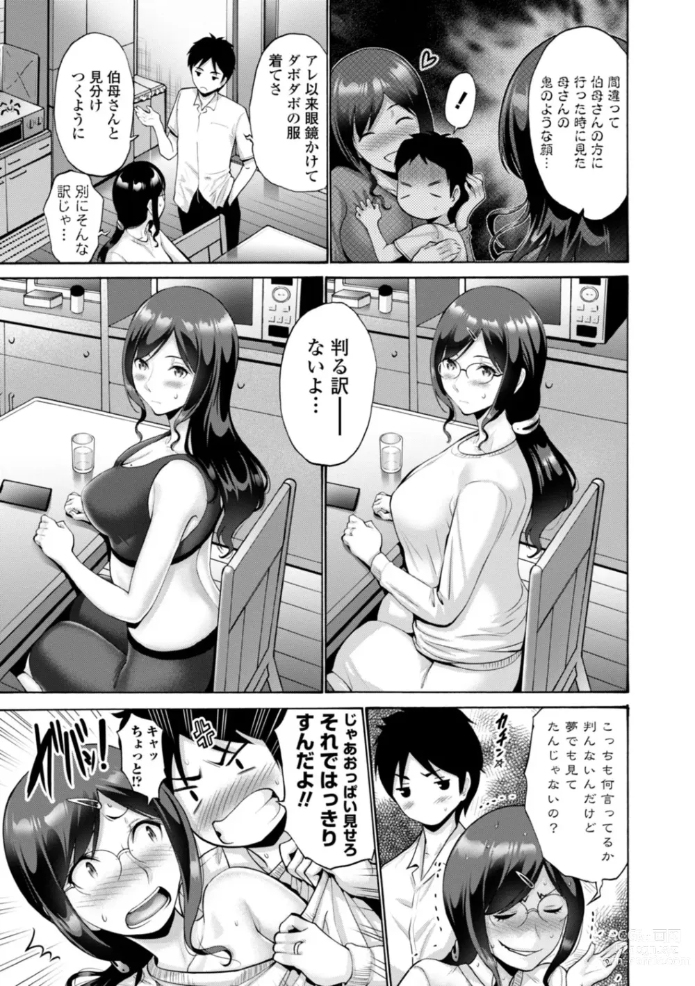 Page 193 of manga Haha wa Musuko no Chinpo ni Koi o Suru - Mother lusts after her sons dick