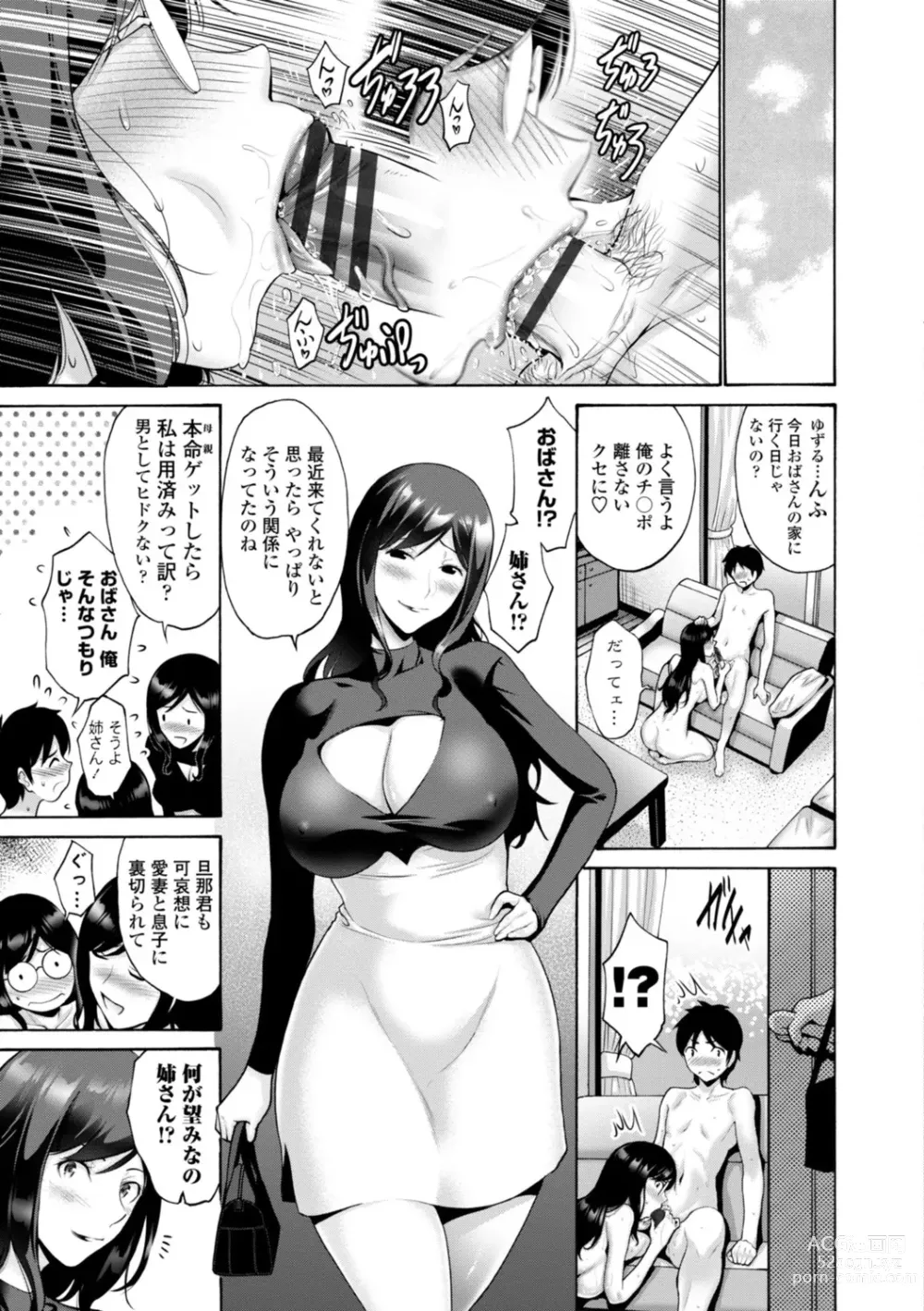 Page 207 of manga Haha wa Musuko no Chinpo ni Koi o Suru - Mother lusts after her sons dick