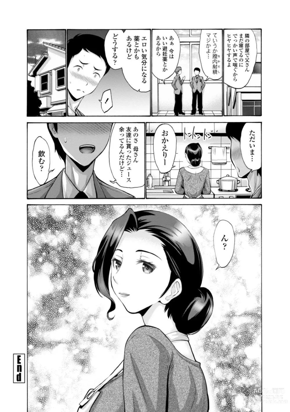 Page 46 of manga Haha wa Musuko no Chinpo ni Koi o Suru - Mother lusts after her sons dick