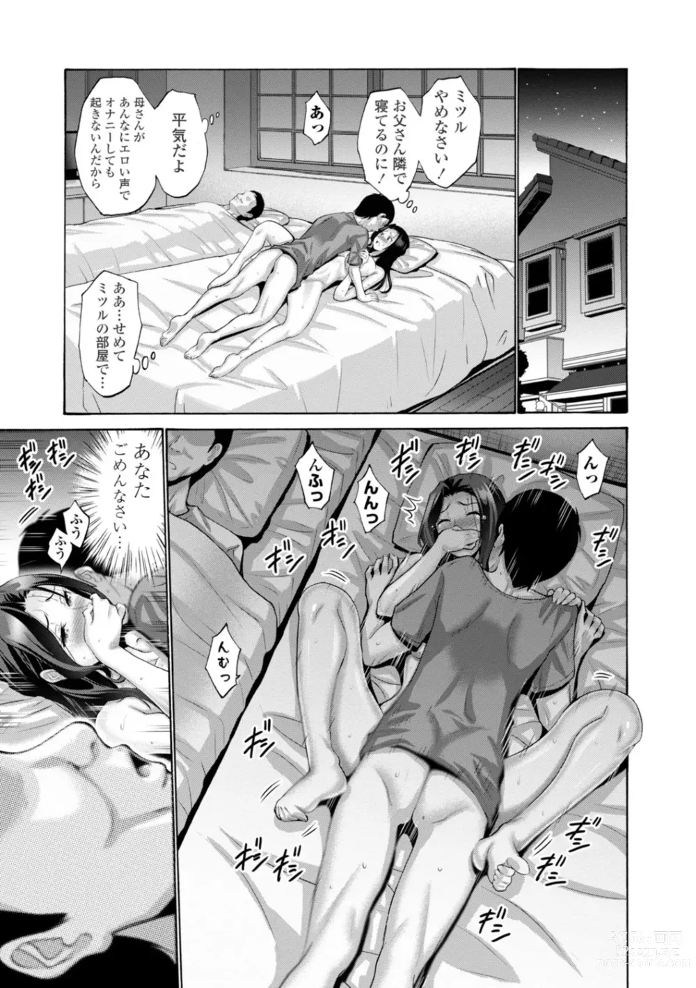 Page 63 of manga Haha wa Musuko no Chinpo ni Koi o Suru - Mother lusts after her sons dick