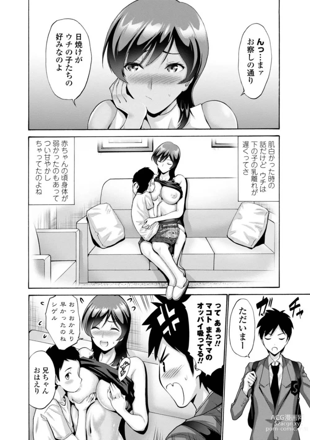 Page 88 of manga Haha wa Musuko no Chinpo ni Koi o Suru - Mother lusts after her sons dick