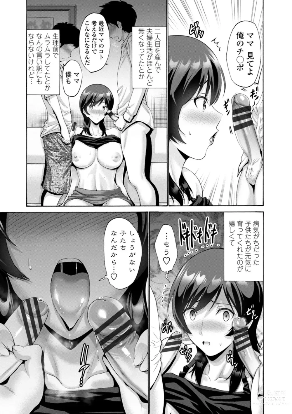 Page 91 of manga Haha wa Musuko no Chinpo ni Koi o Suru - Mother lusts after her sons dick