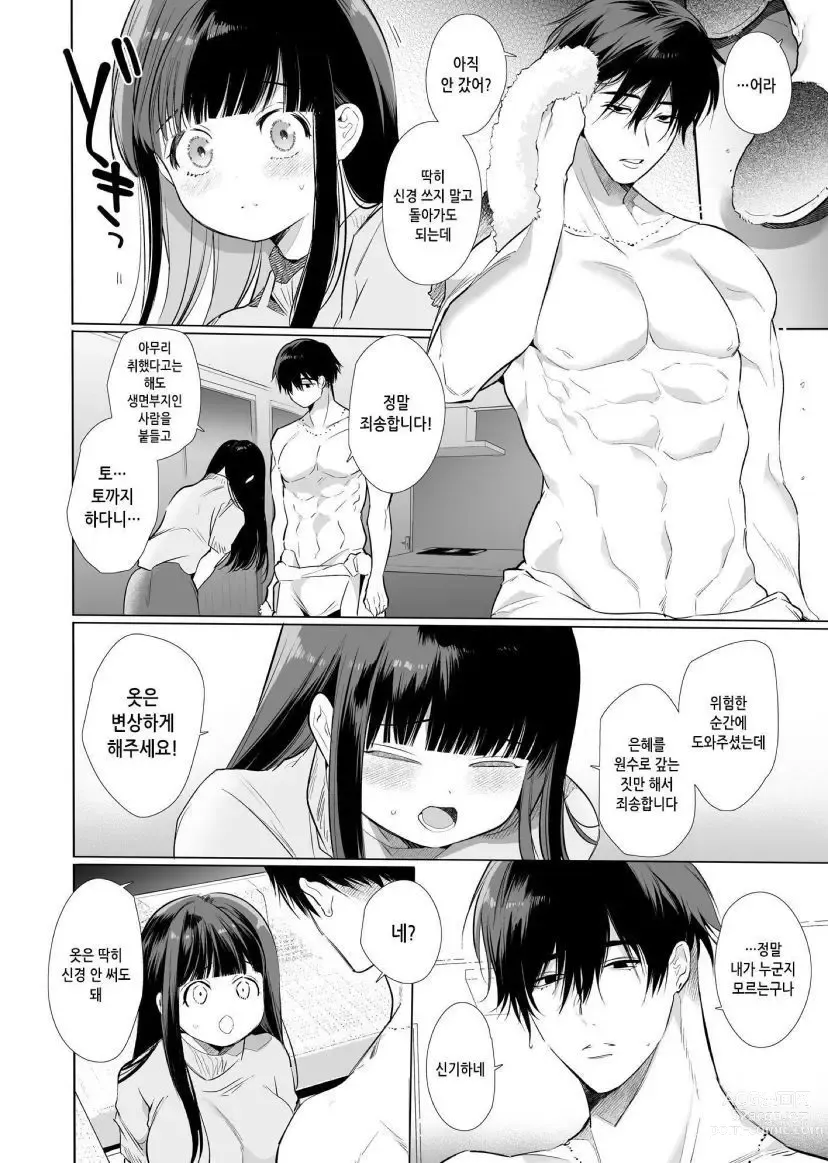 Page 15 of doujinshi 마유 NTR~대학 진학을 위해 상경한 그녀가 도련님에게 붙잡혀 익애당하고 말았다.