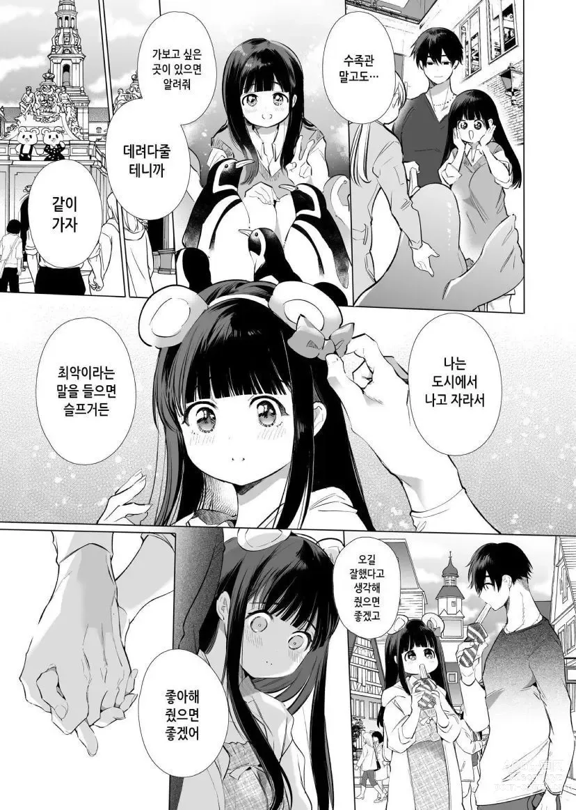 Page 40 of doujinshi 마유 NTR~대학 진학을 위해 상경한 그녀가 도련님에게 붙잡혀 익애당하고 말았다.