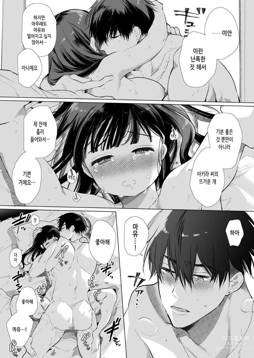 Page 66 of doujinshi 마유 NTR~대학 진학을 위해 상경한 그녀가 도련님에게 붙잡혀 익애당하고 말았다.