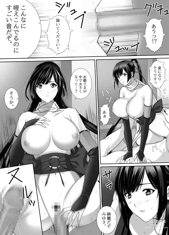 Page 17 of doujinshi Haken Kunoichi Miyuki