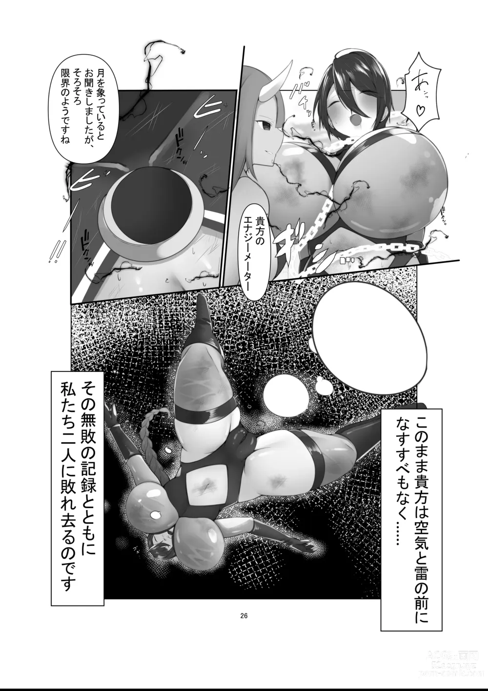 Page 25 of doujinshi Moon Guardian Yue ~Shuurai! Futago Kaijin Voltine & Gertine!!~