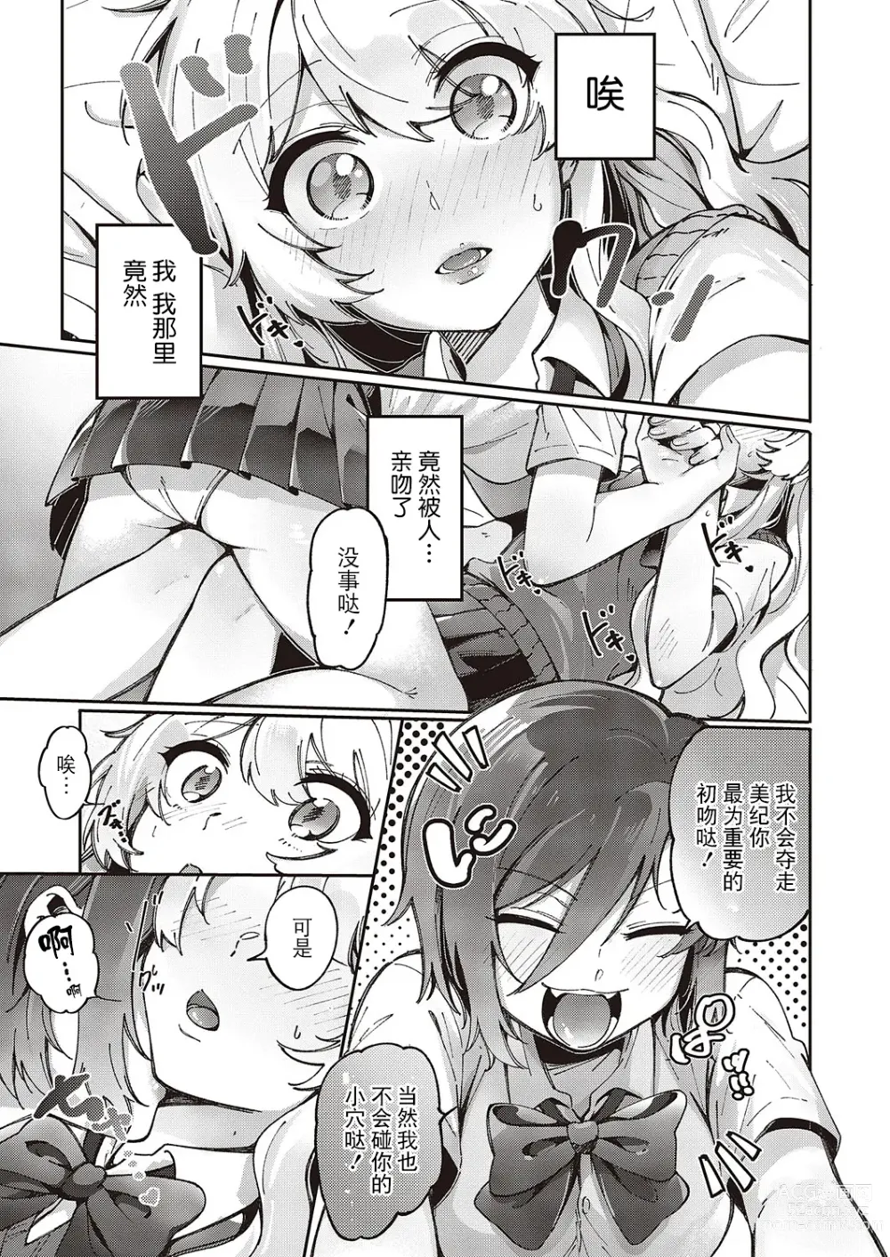 Page 14 of manga Yuri Fetish Life Ch. 1