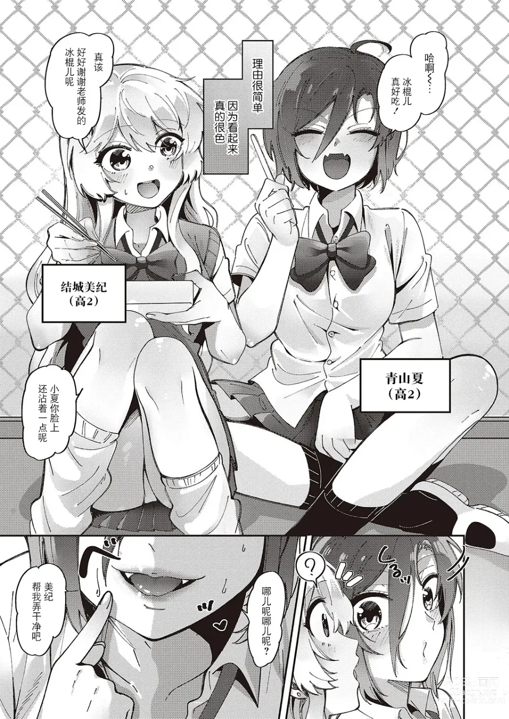 Page 4 of manga Yuri Fetish Life Ch. 1