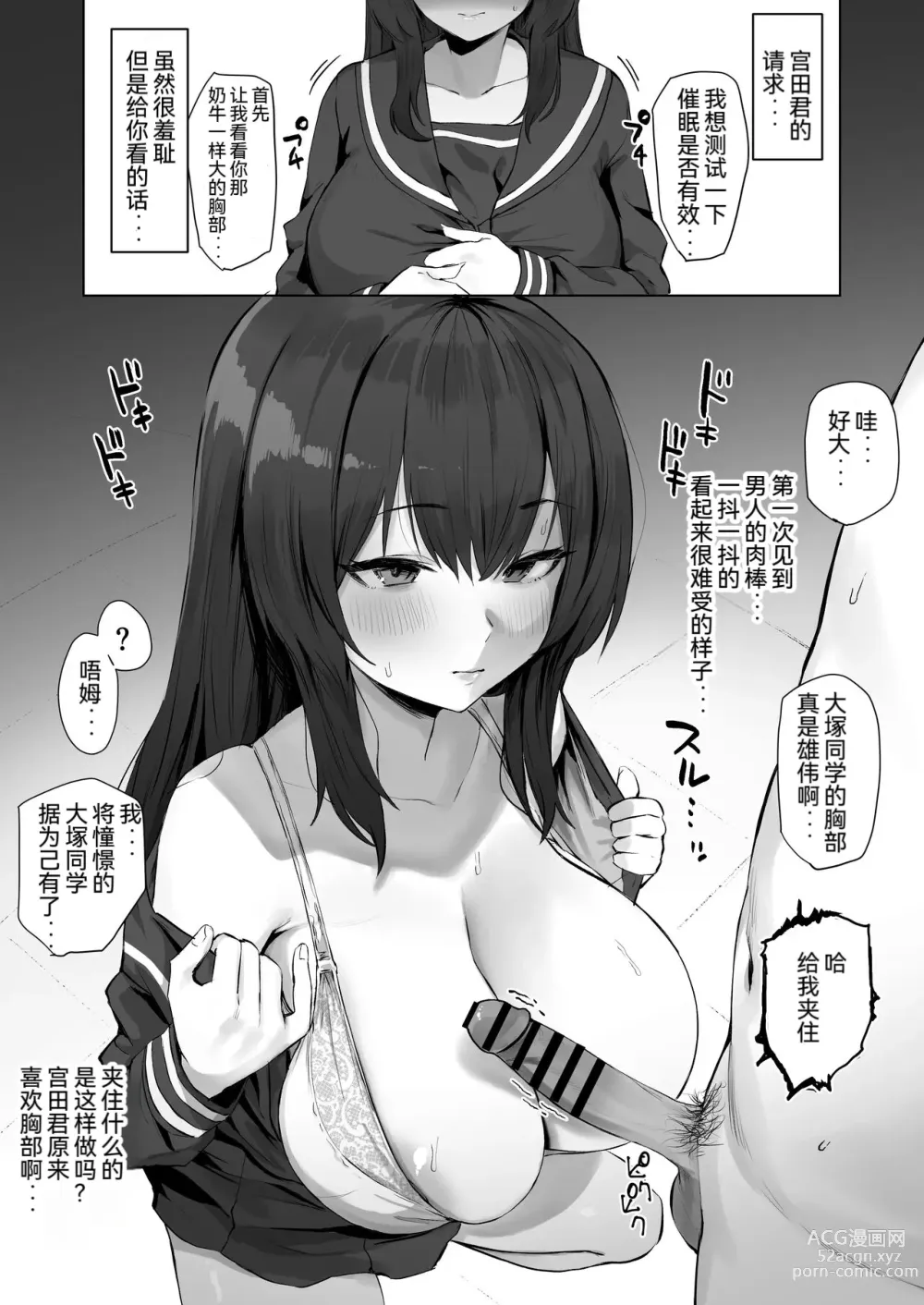 Page 2 of doujinshi Zutto Kininatte Ita Danshi kara Yobidasare Kokuhaku o Machinozonde Ita ga Ayashii Saimin Appli de Eroi Koto o Youkyuu Sareru mo Mochimae no Yasashisa to Oppai de Nanimokamo Tsutsumikonde Shimau Chotto Fubin na Ko desu