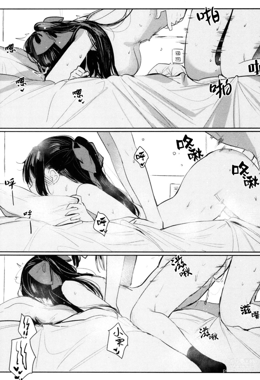 Page 16 of doujinshi 太过甜美的谢幕