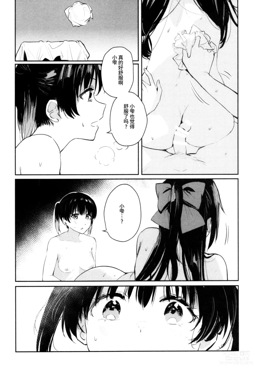 Page 19 of doujinshi 太过甜美的谢幕