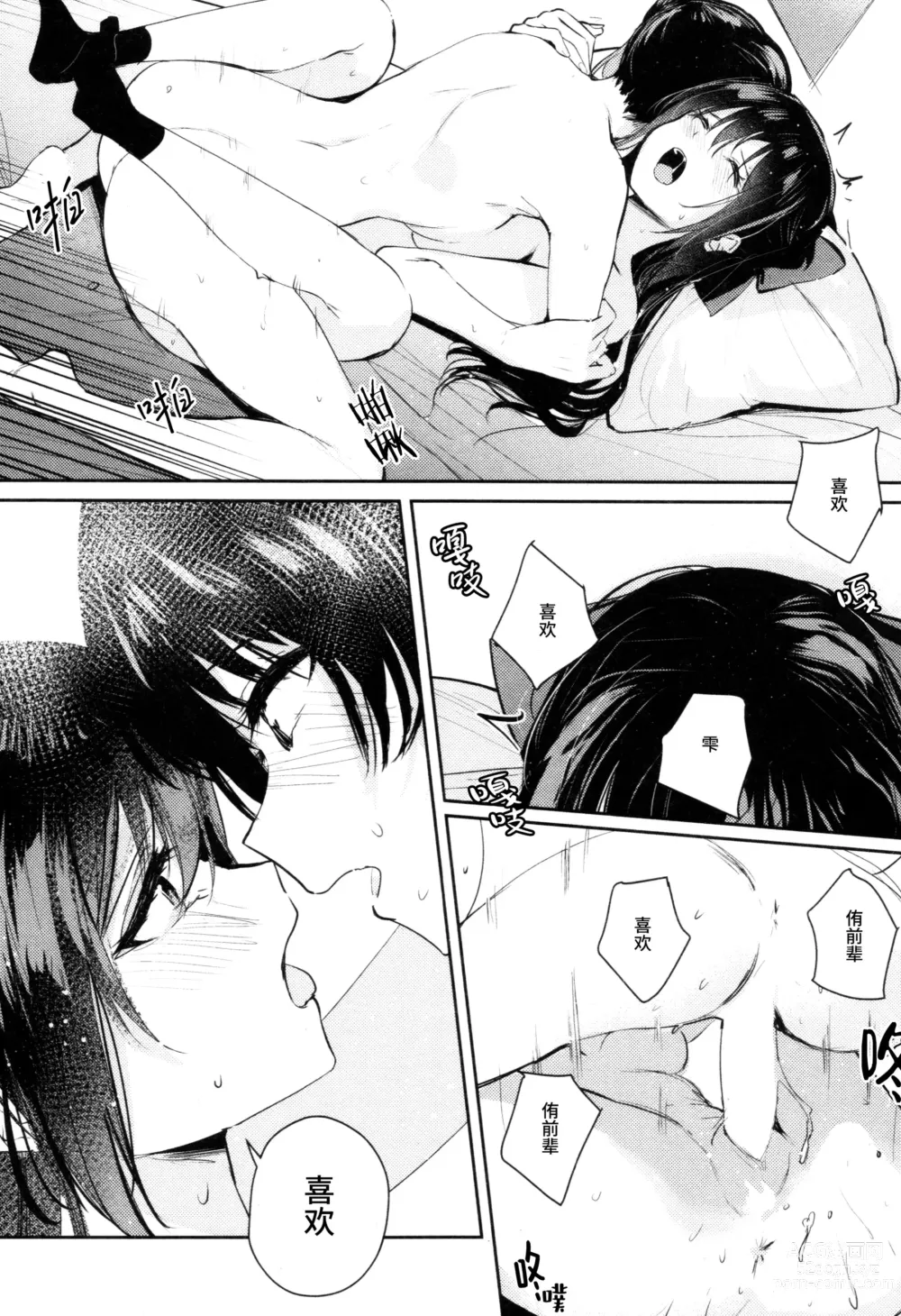 Page 27 of doujinshi 太过甜美的谢幕