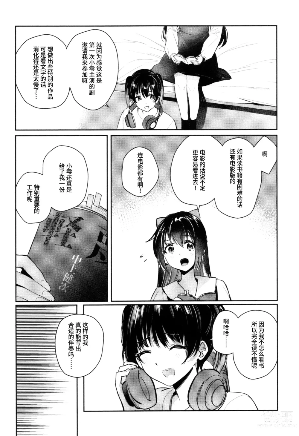 Page 5 of doujinshi 太过甜美的谢幕