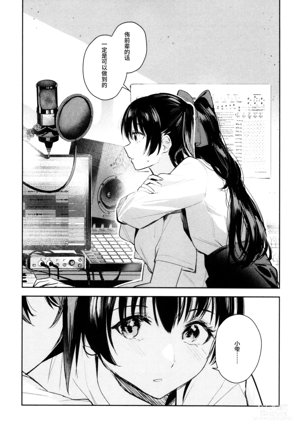 Page 6 of doujinshi 太过甜美的谢幕