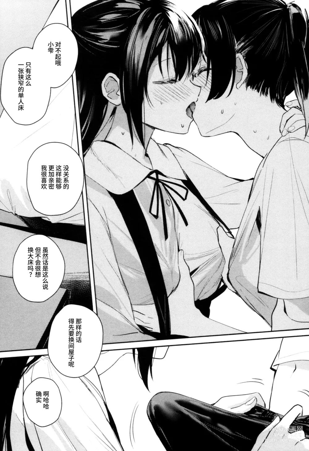 Page 9 of doujinshi 太过甜美的谢幕