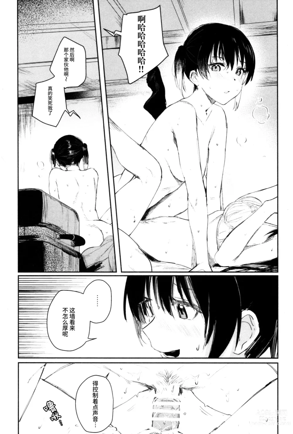 Page 11 of doujinshi 月海的尽头