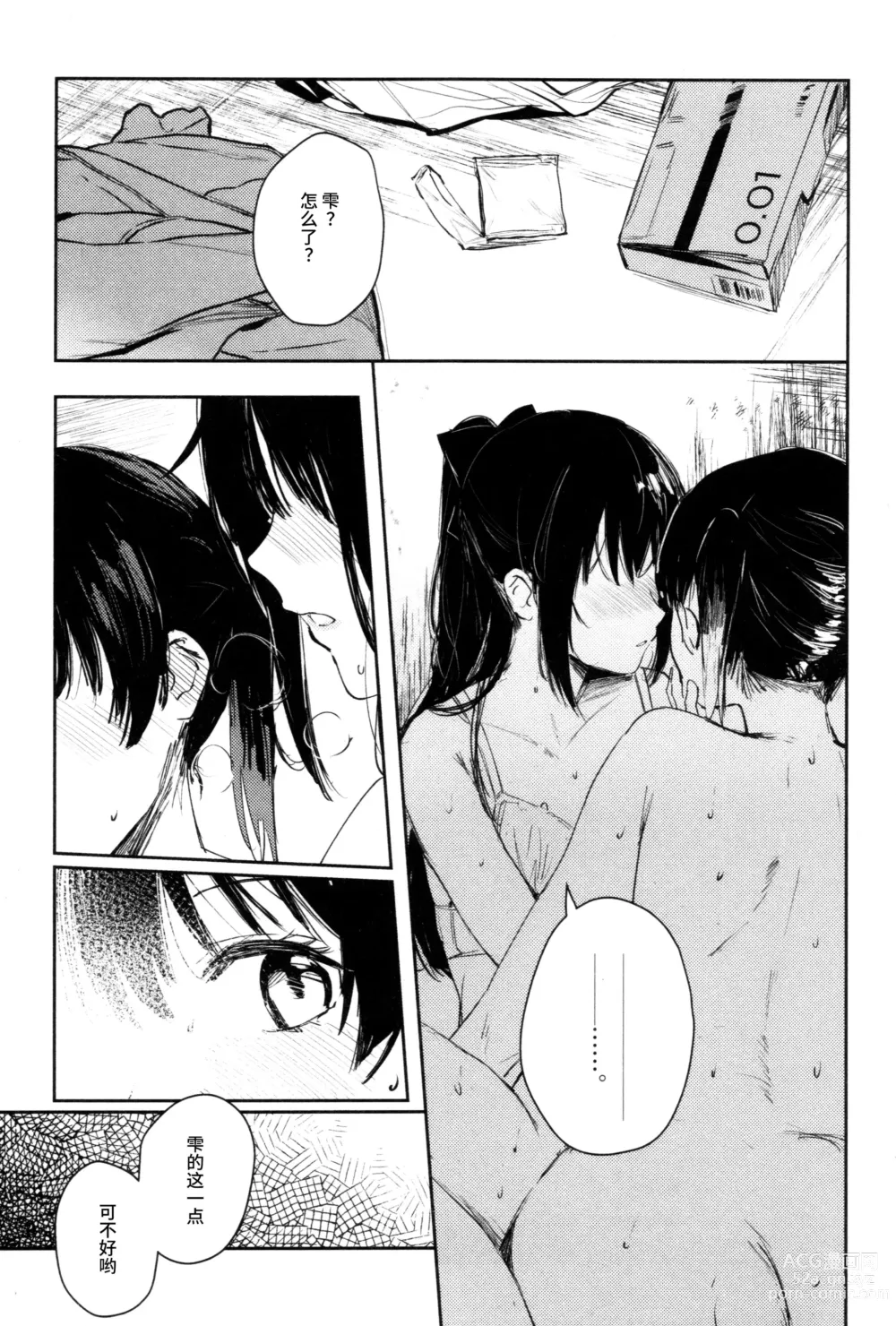 Page 12 of doujinshi 月海的尽头