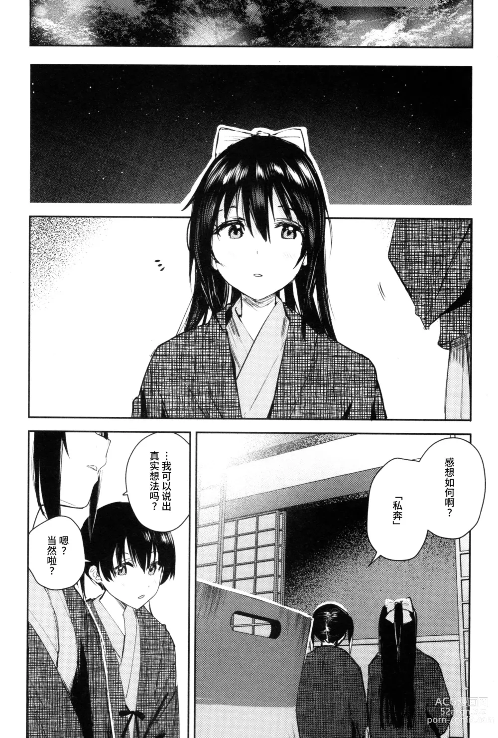 Page 17 of doujinshi 月海的尽头