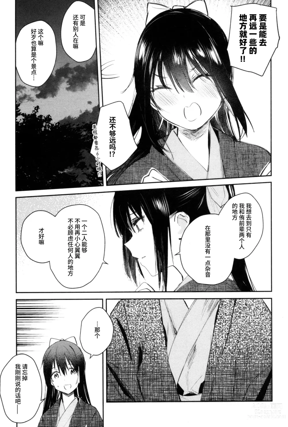 Page 18 of doujinshi 月海的尽头